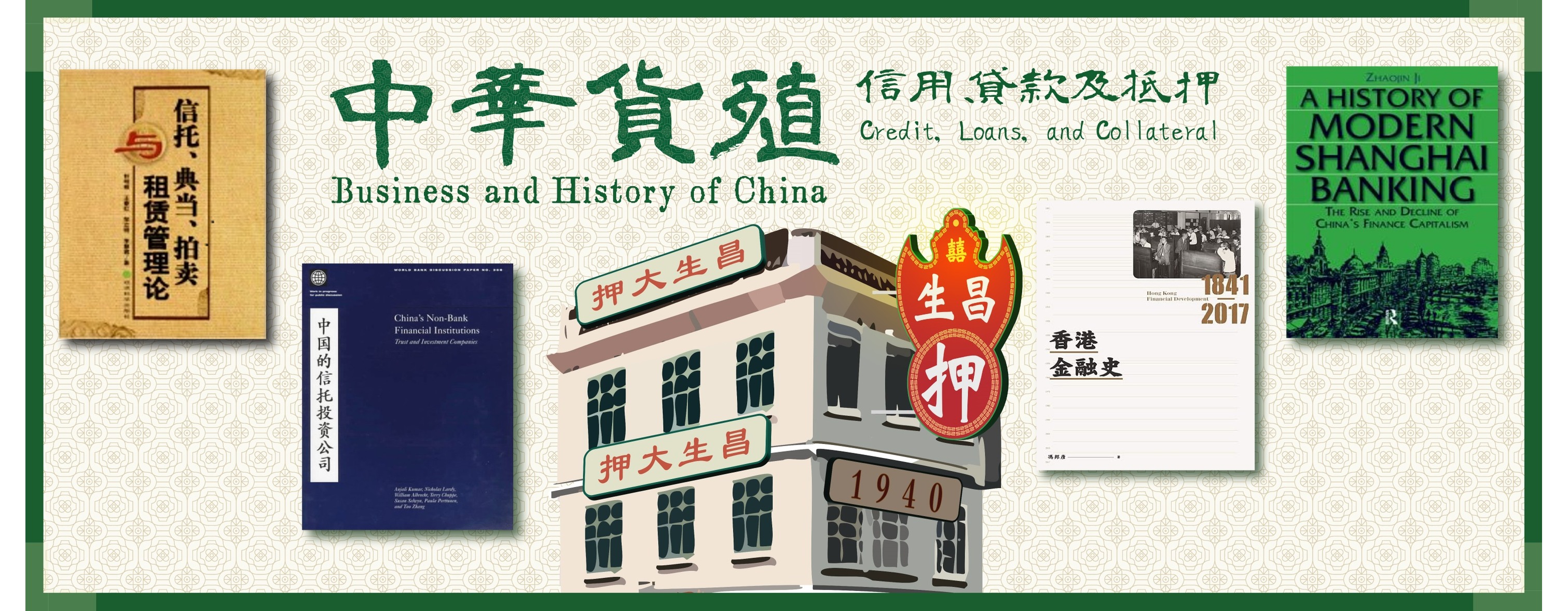 Reference Book Display: Business and History of China - Credit, Loans, and Collateral Reference Book Display: Business and History of China - Credit, Loans, and Collateral